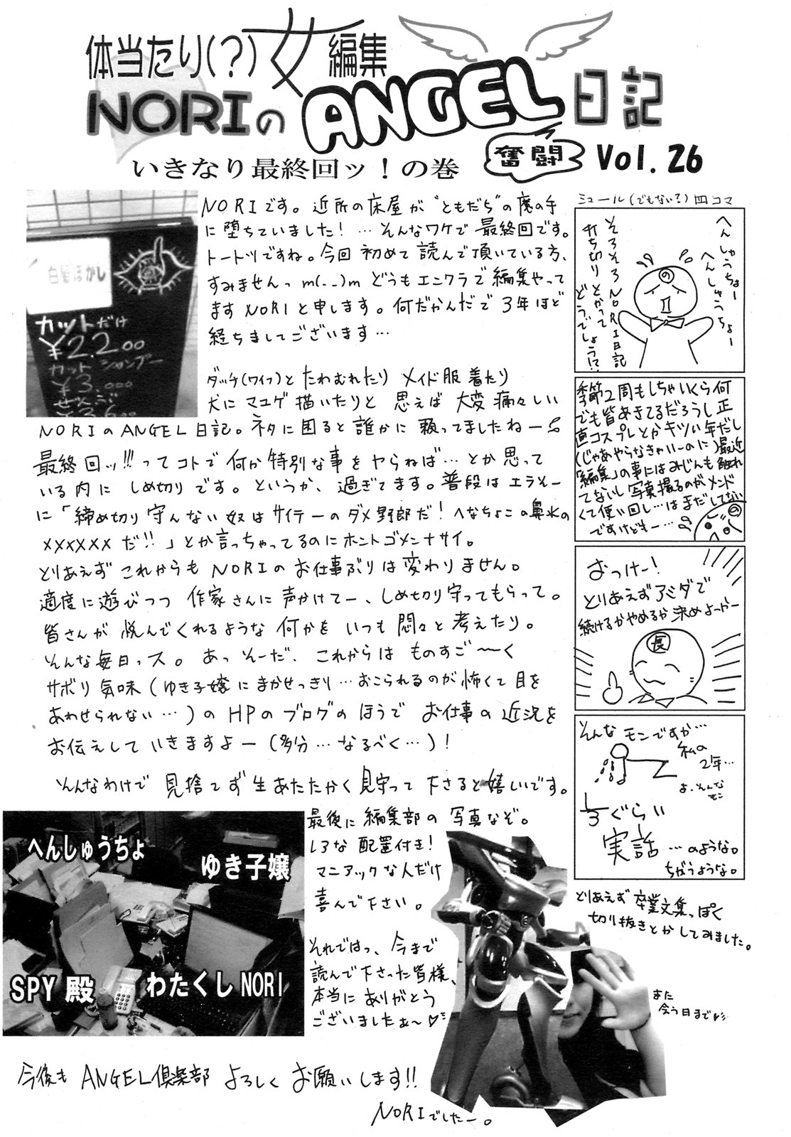ANGEL 倶楽部 2008年11月号