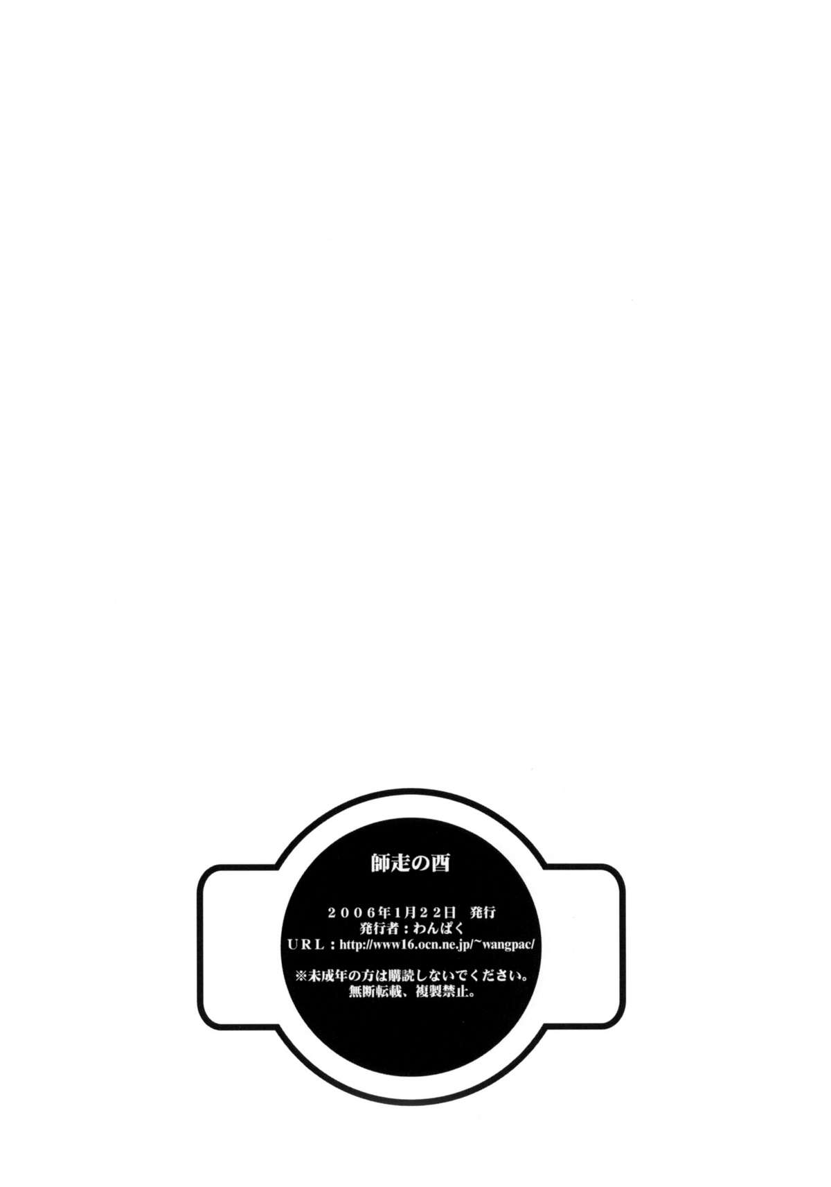 [ぐる～ぷひのらん (わんぱく)] 師走の酉