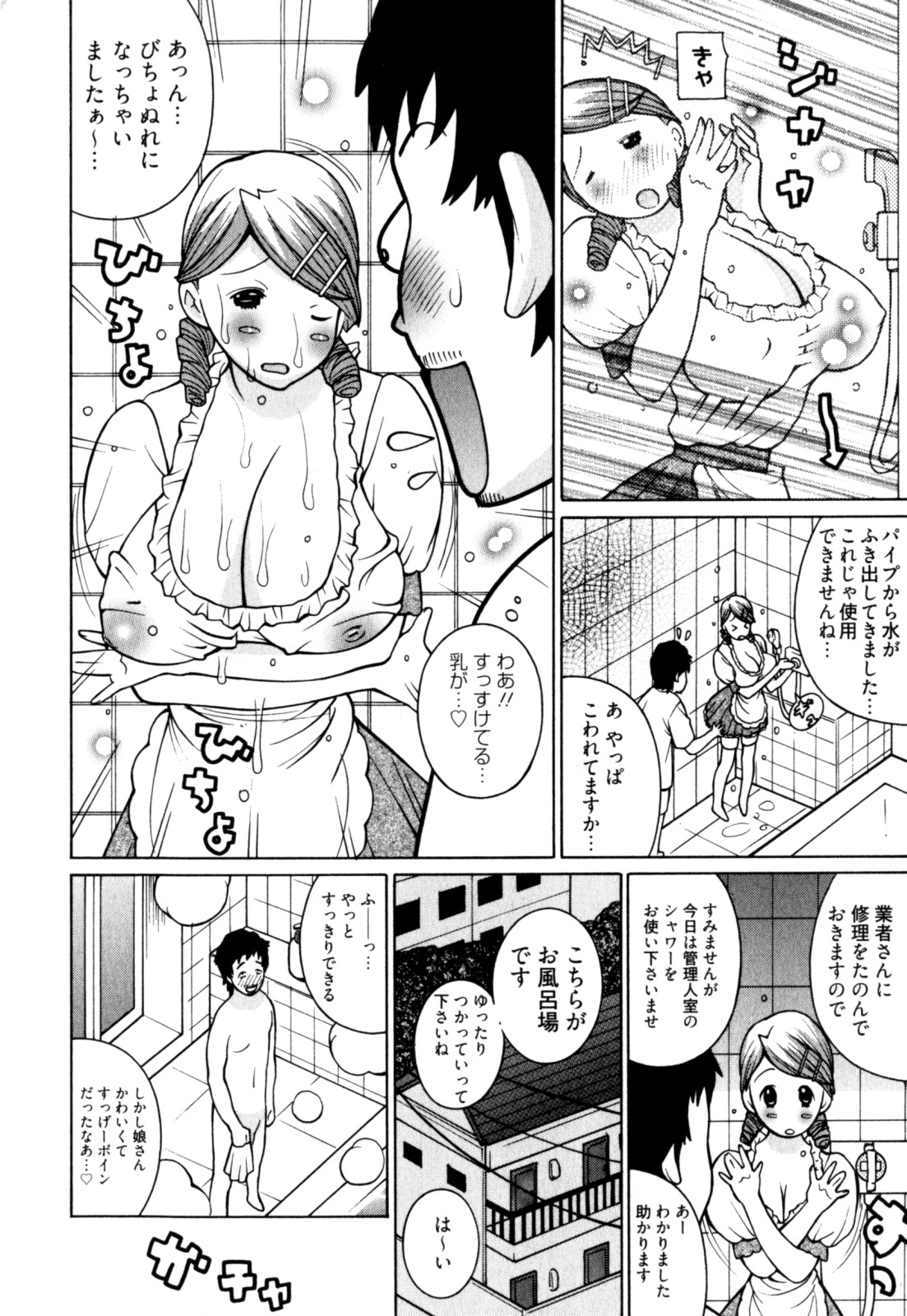 [KASHIみちのく] 乳HAZARD