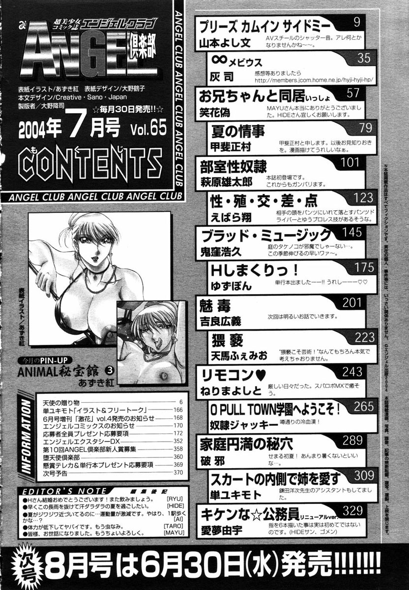 ANGEL 倶楽部 2004年7月号