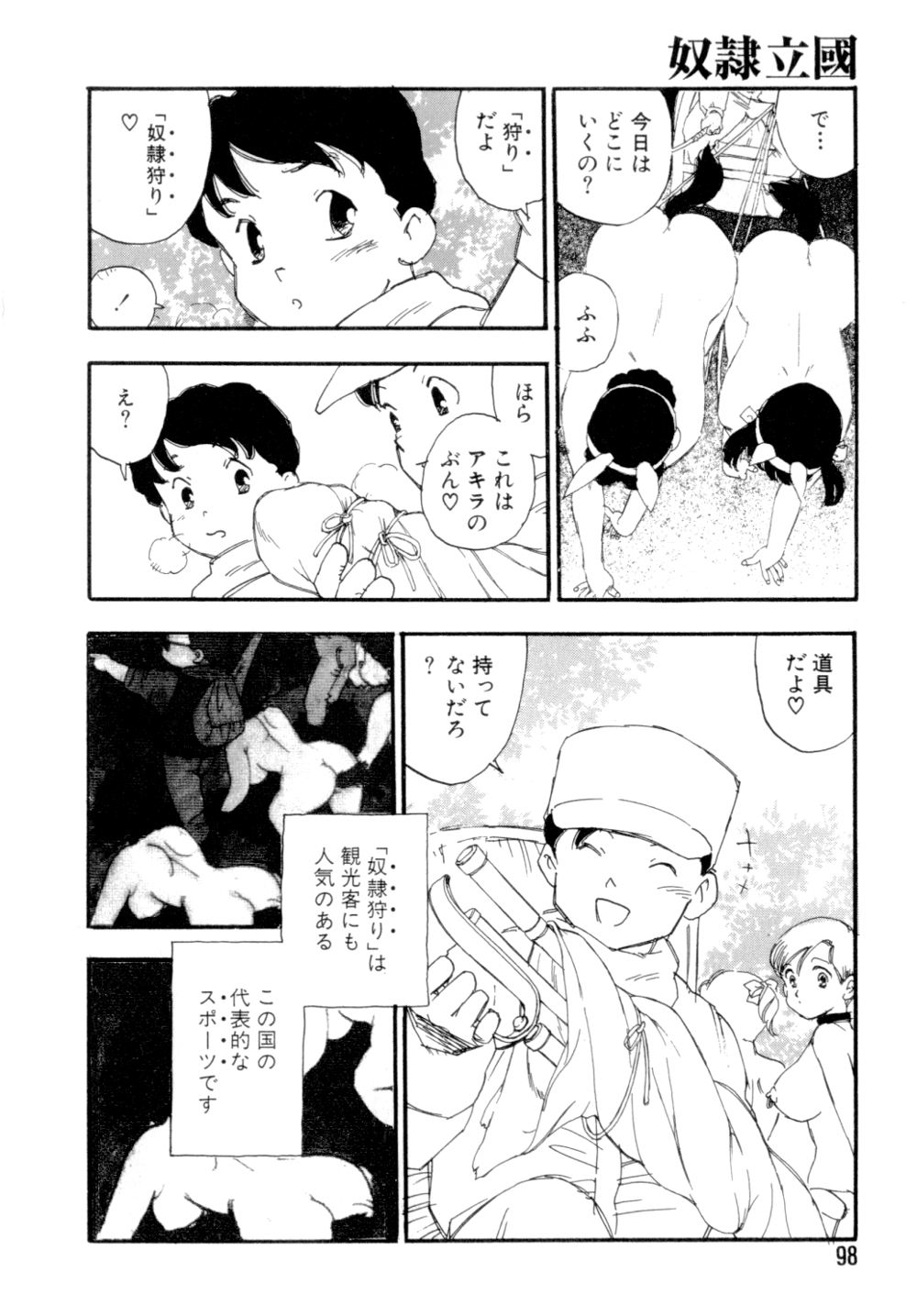 [海明寺裕] 奴隷立国