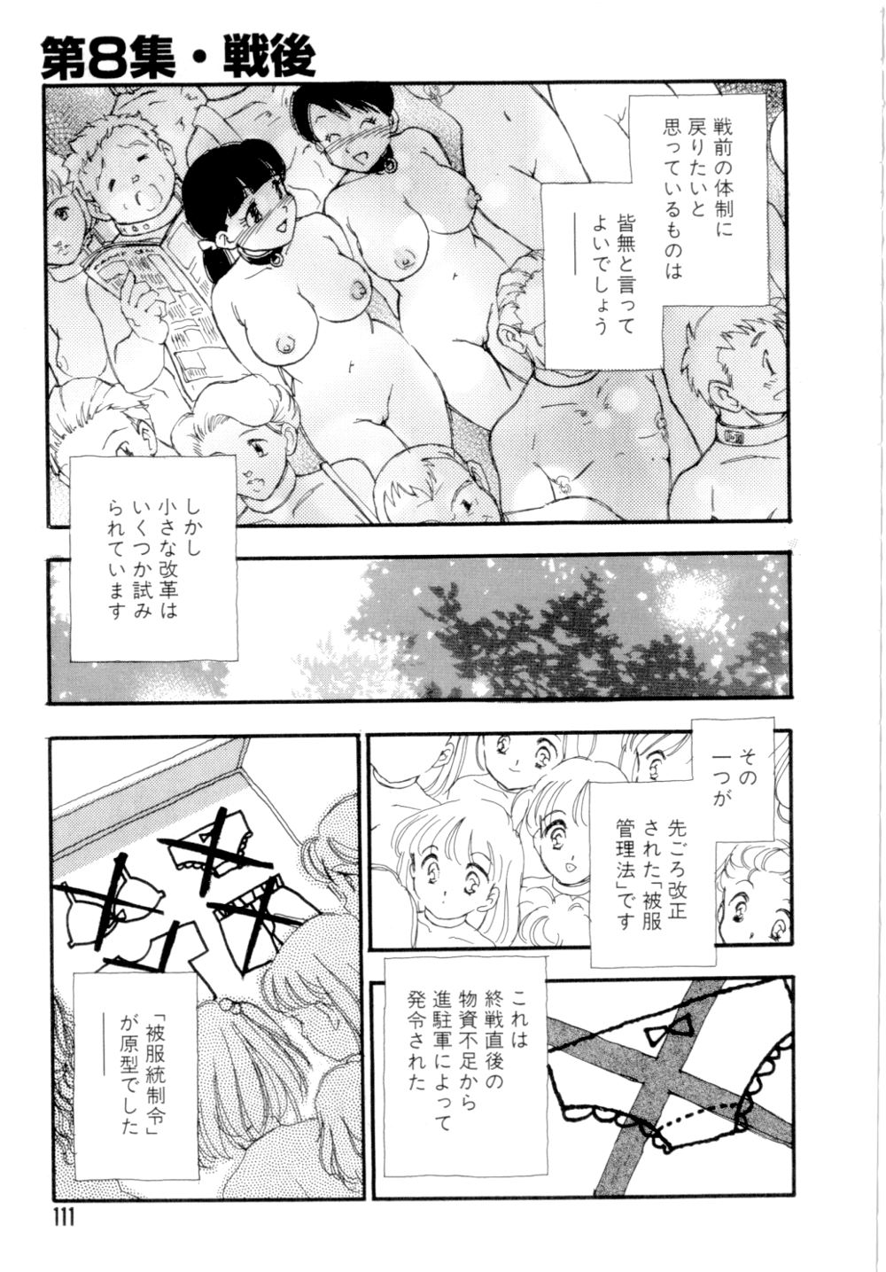 [海明寺裕] 奴隷立国