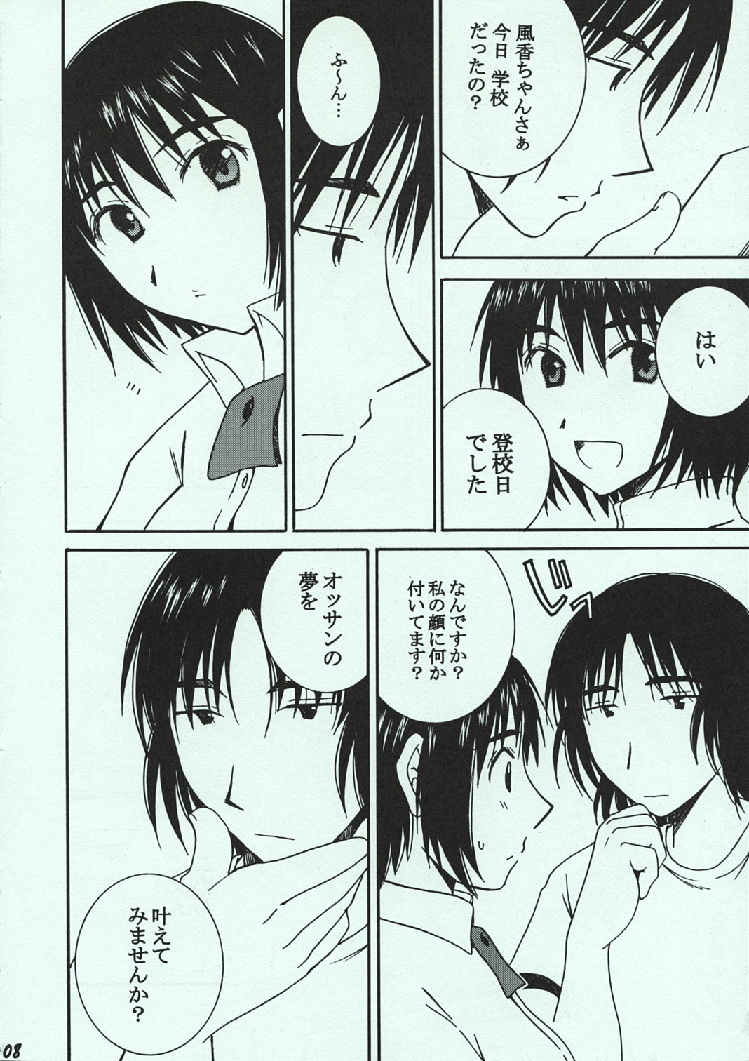 (C74) [メカニカルコード (高橋こばと)] おとなり。 (よつばと！)
