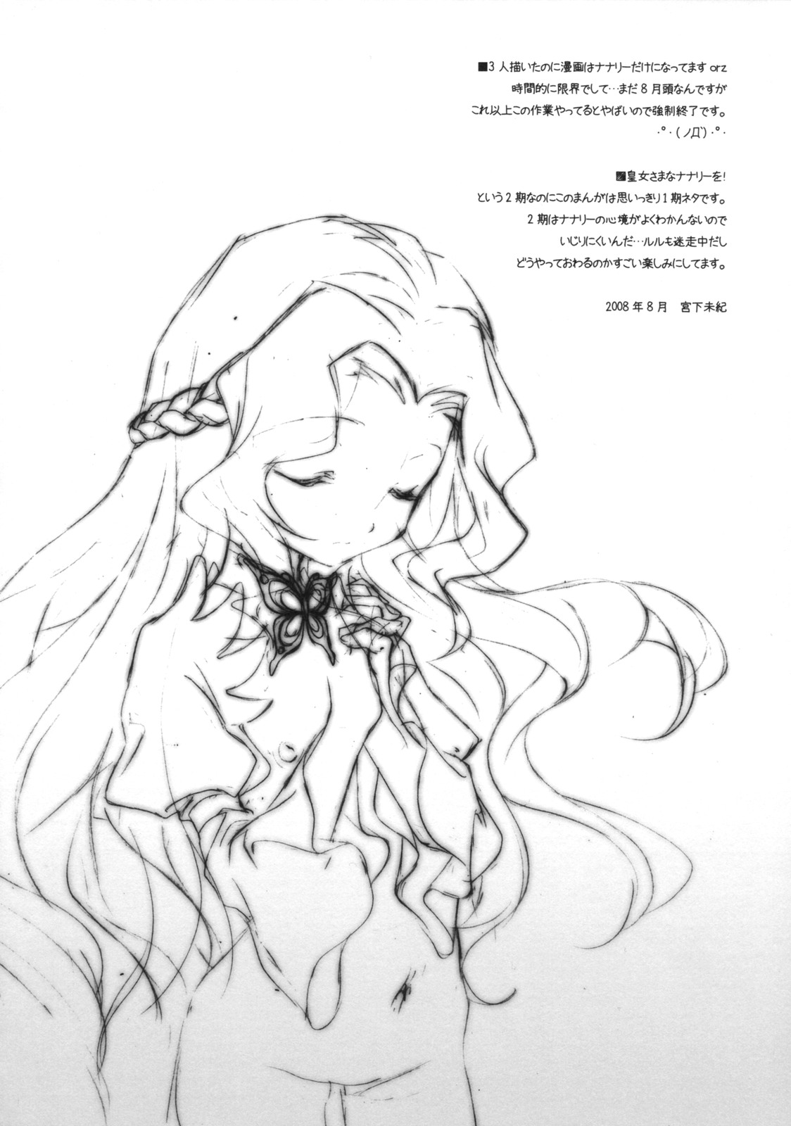 (C74) [共月邸 (宮下未紀)] MilkyWay (コードギアス 反逆のルルーシュ)