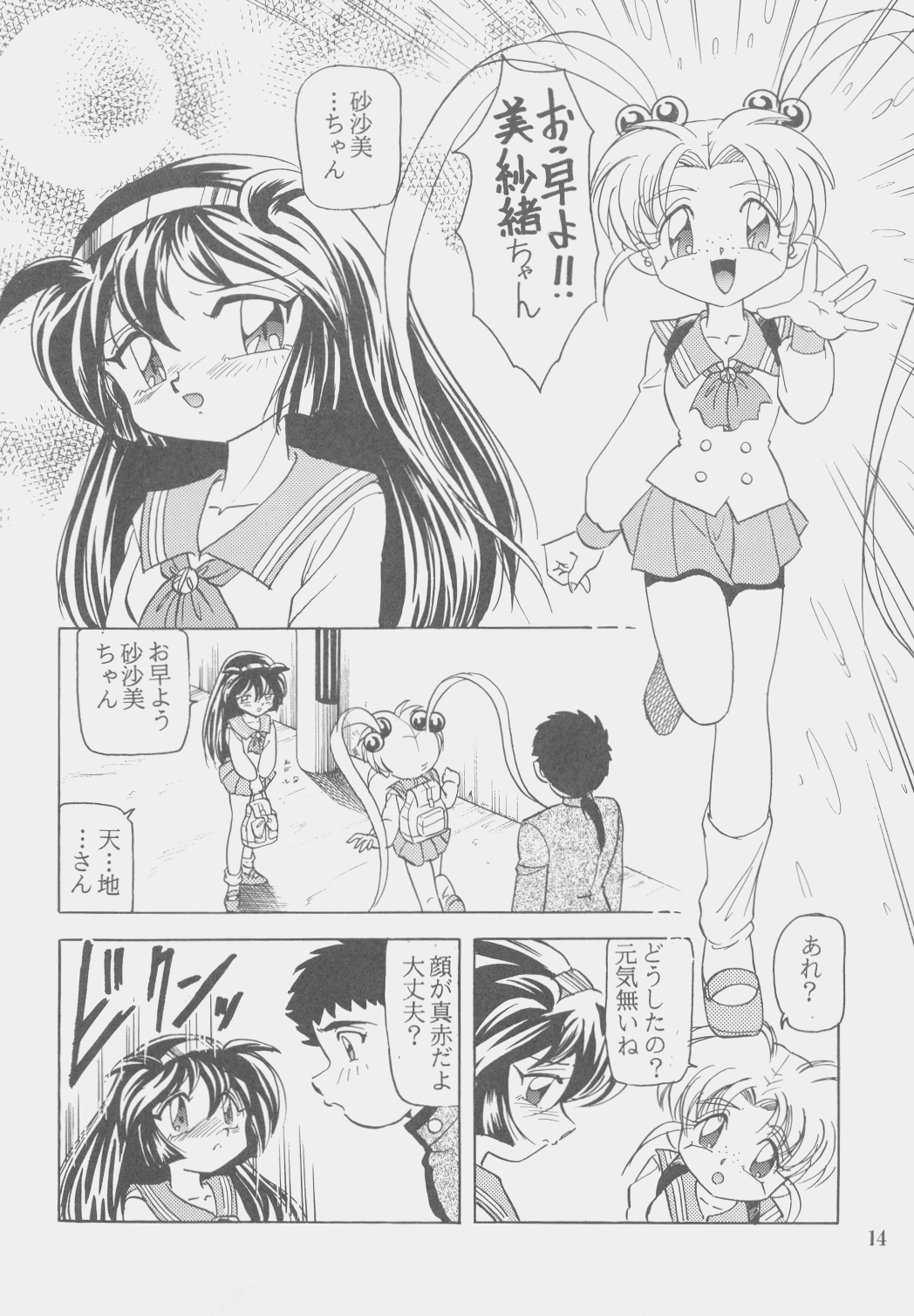 (C53) [１組 (和猫)] Ｗ・ＭＩＮＤ 総集編 (魔法少女プリティサミー)