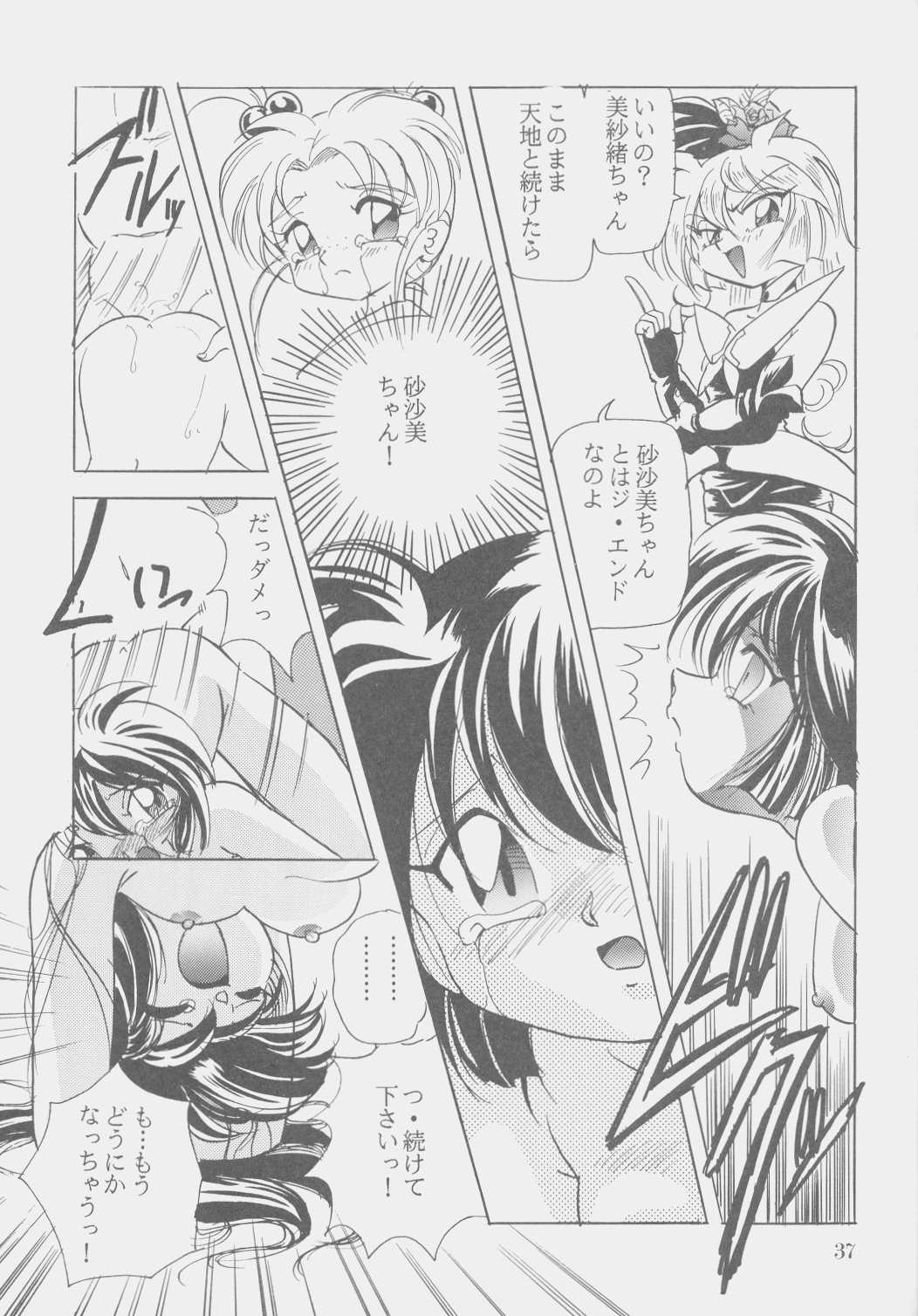 (C53) [１組 (和猫)] Ｗ・ＭＩＮＤ 総集編 (魔法少女プリティサミー)