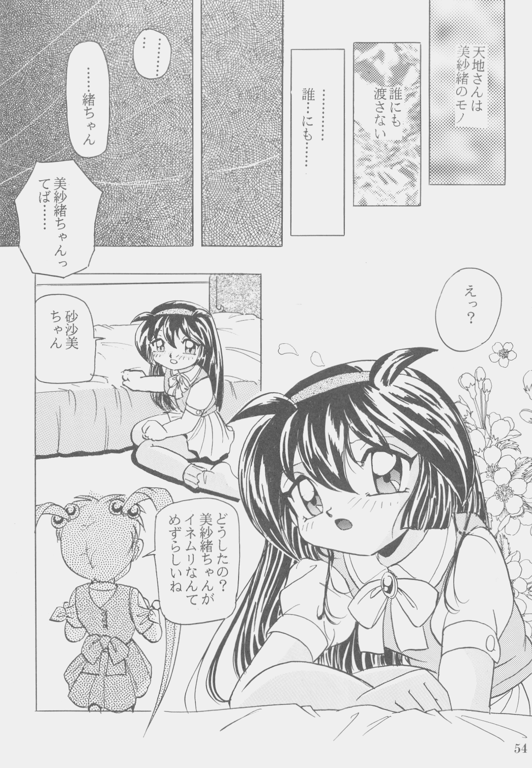 (C53) [１組 (和猫)] Ｗ・ＭＩＮＤ 総集編 (魔法少女プリティサミー)