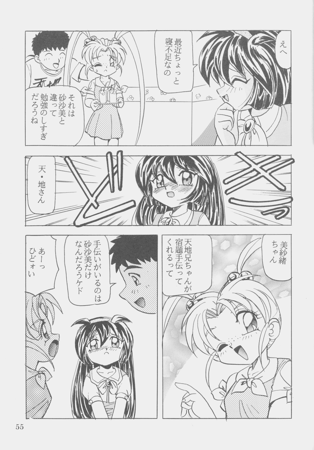 (C53) [１組 (和猫)] Ｗ・ＭＩＮＤ 総集編 (魔法少女プリティサミー)