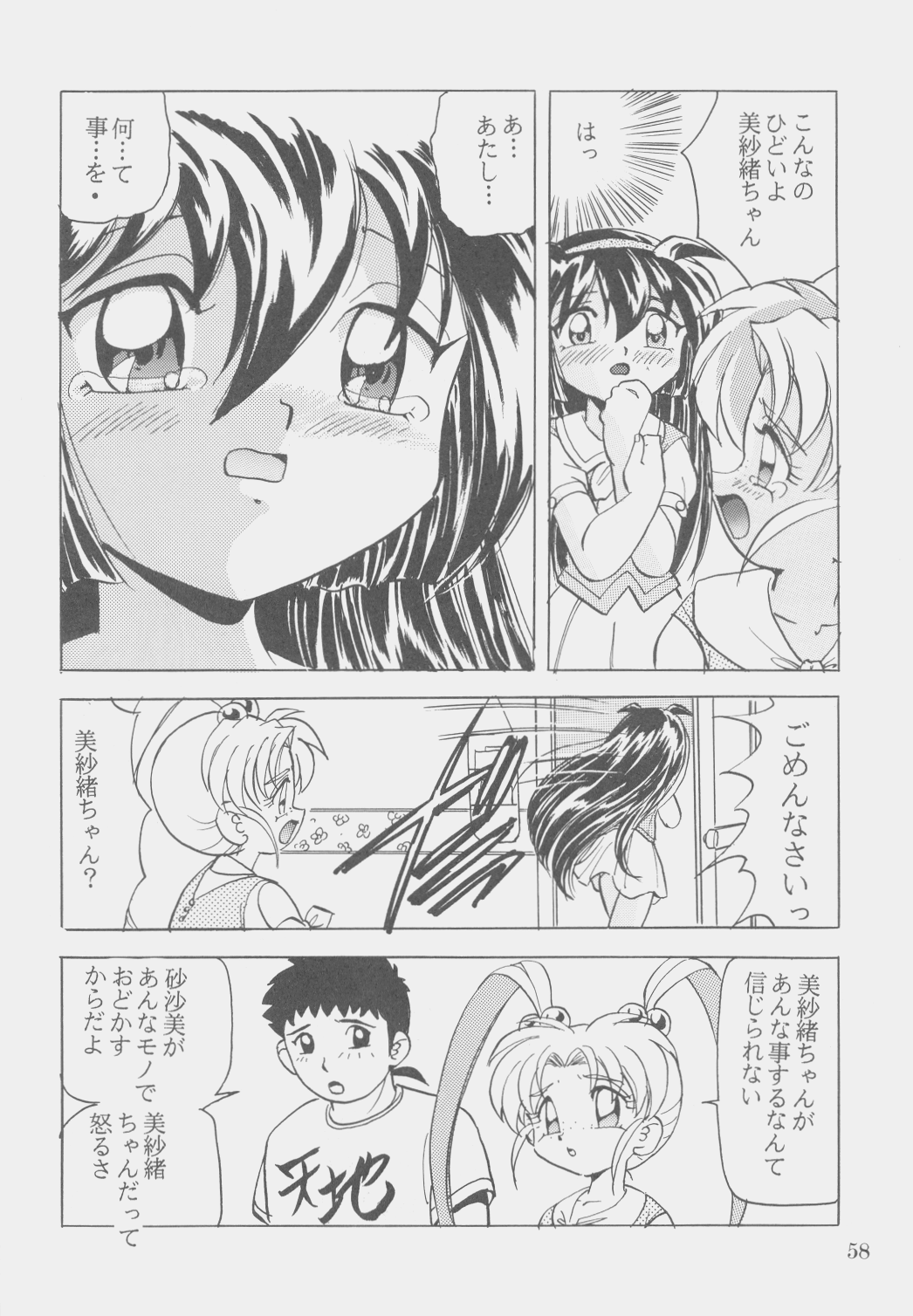 (C53) [１組 (和猫)] Ｗ・ＭＩＮＤ 総集編 (魔法少女プリティサミー)