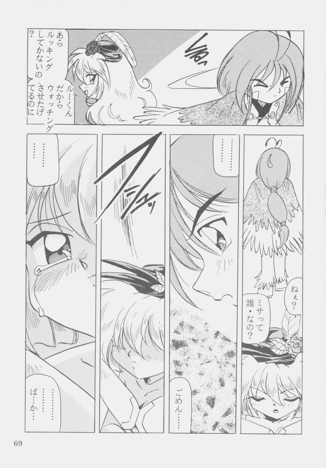 (C53) [１組 (和猫)] Ｗ・ＭＩＮＤ 総集編 (魔法少女プリティサミー)