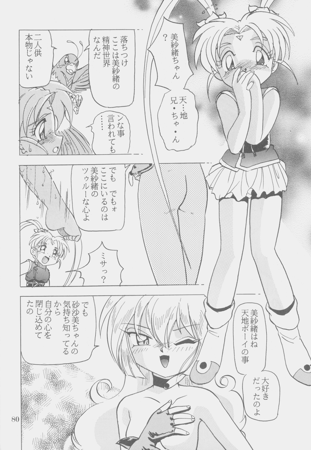 (C53) [１組 (和猫)] Ｗ・ＭＩＮＤ 総集編 (魔法少女プリティサミー)