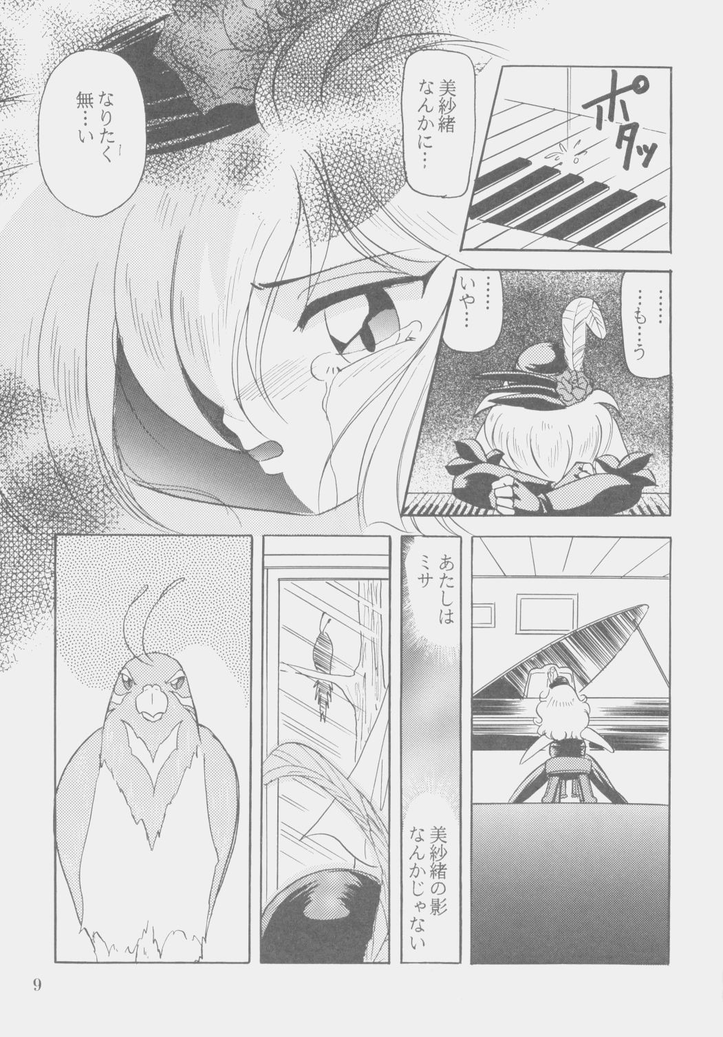 (C53) [１組 (和猫)] Ｗ・ＭＩＮＤ 総集編 (魔法少女プリティサミー)
