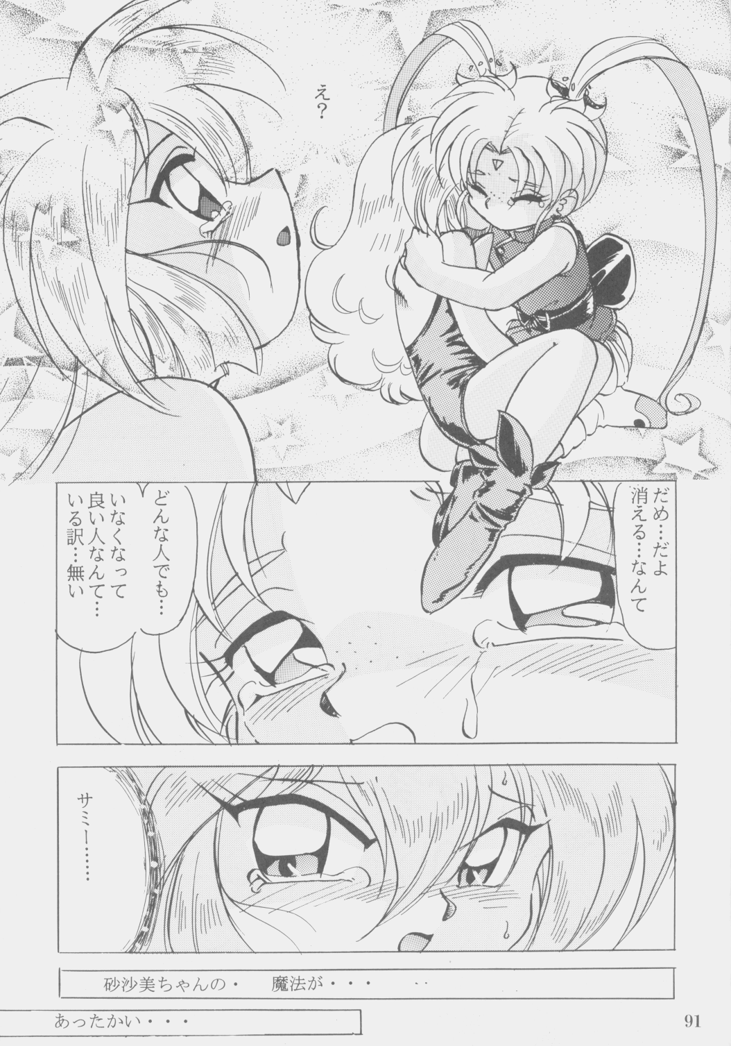 (C53) [１組 (和猫)] Ｗ・ＭＩＮＤ 総集編 (魔法少女プリティサミー)