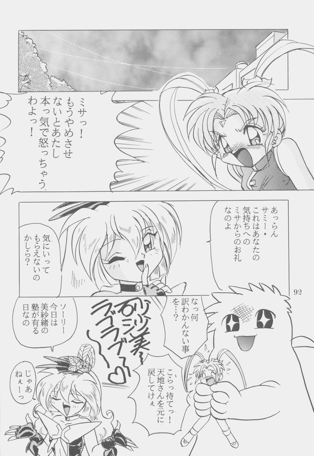 (C53) [１組 (和猫)] Ｗ・ＭＩＮＤ 総集編 (魔法少女プリティサミー)