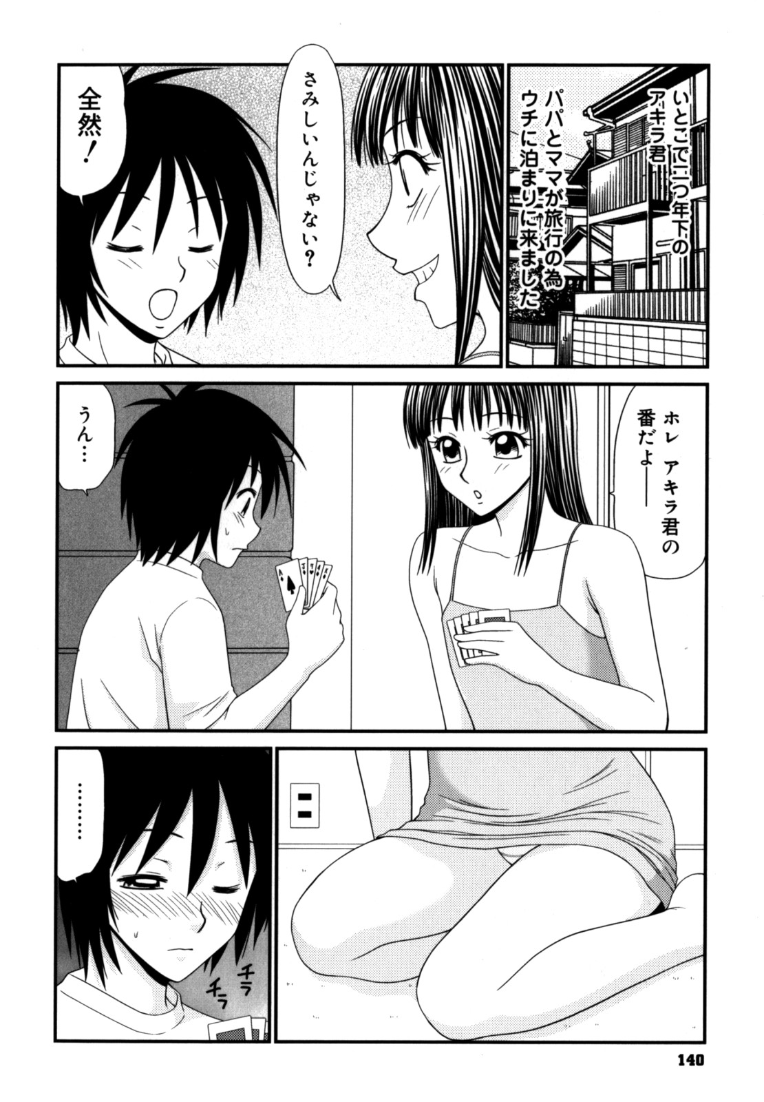 [伊駒一平] 学園の蟲螻 2