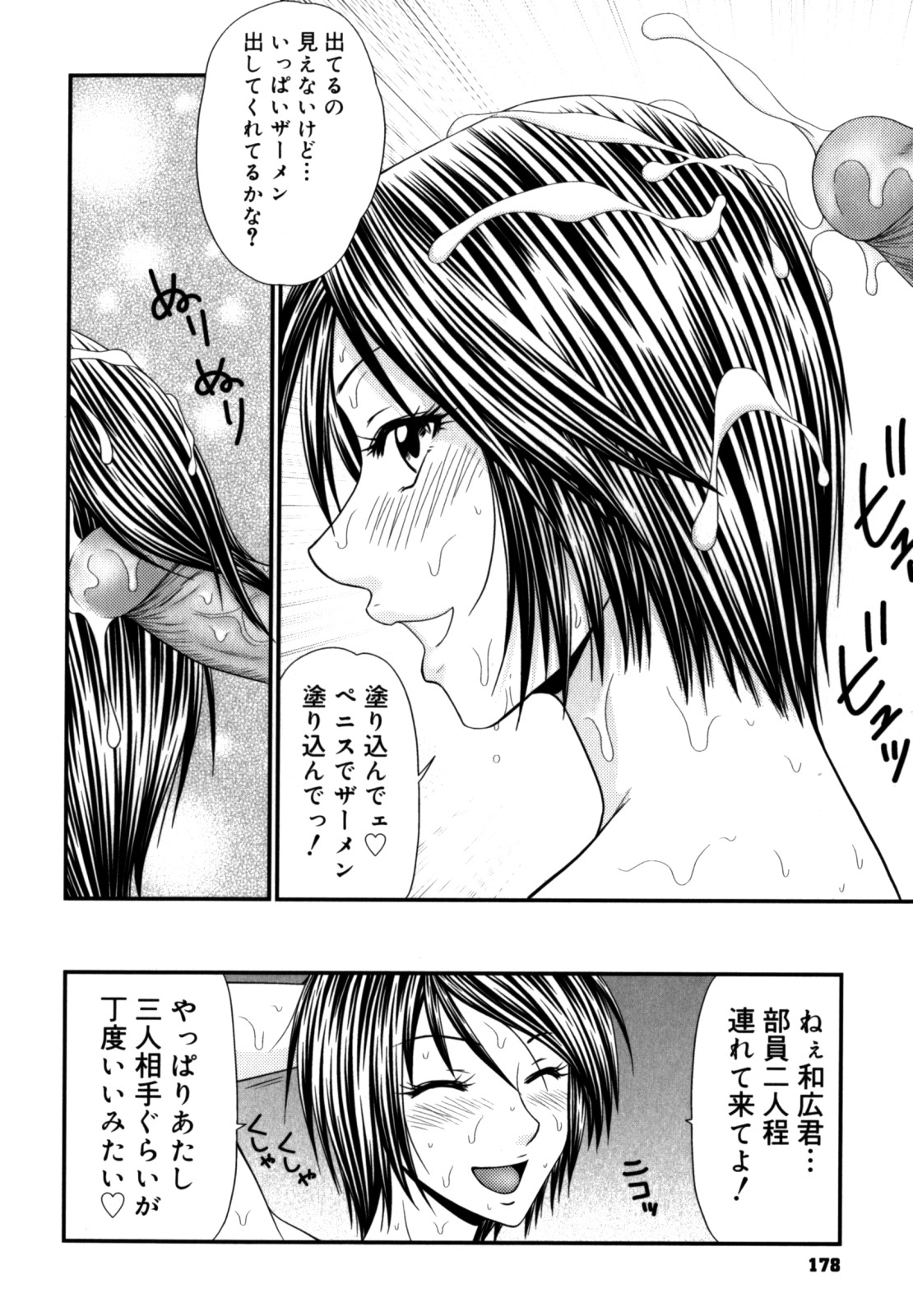 [伊駒一平] 学園の蟲螻 2