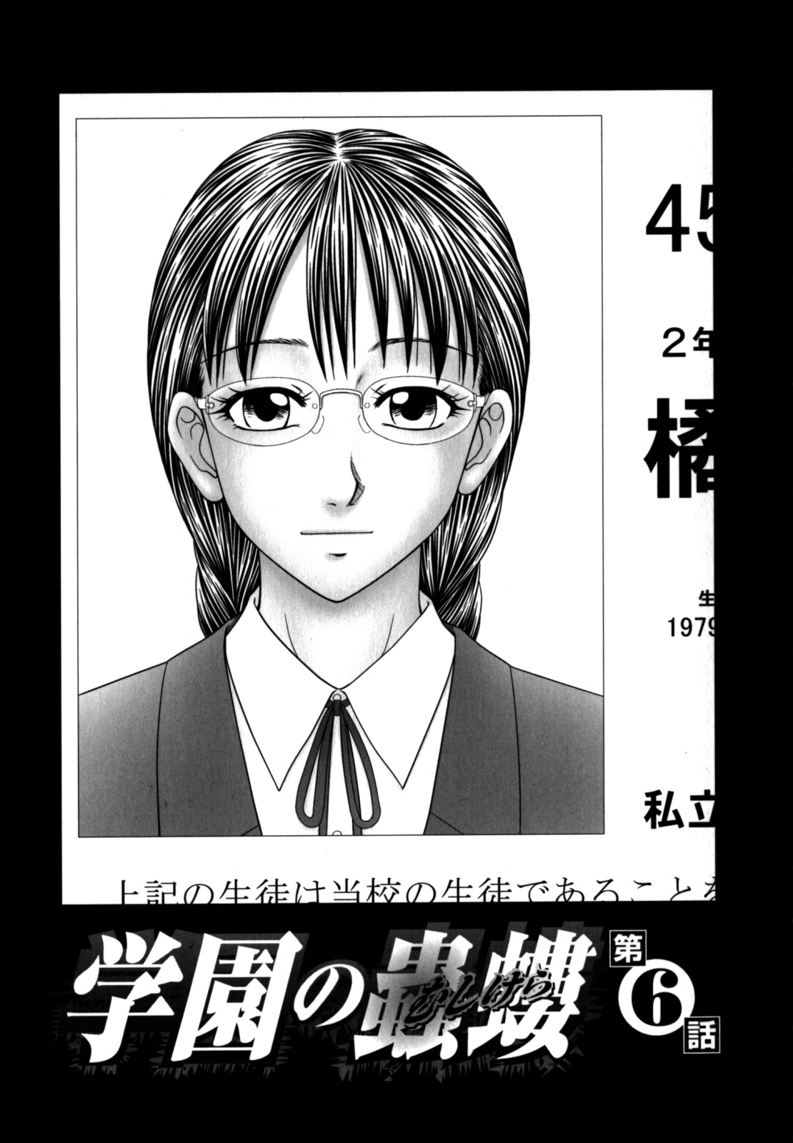 [伊駒一平] 学園の蟲螻 2