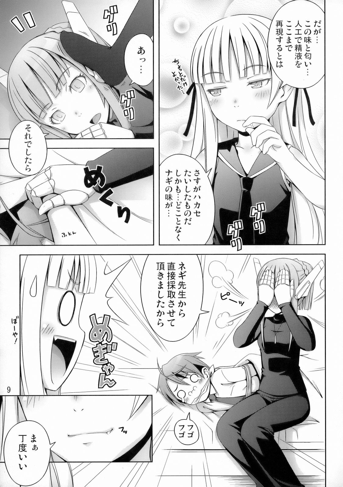 (C70) [Medical Berry (ha-ru)] Fragrance of Lilac (魔法先生ネギま!)