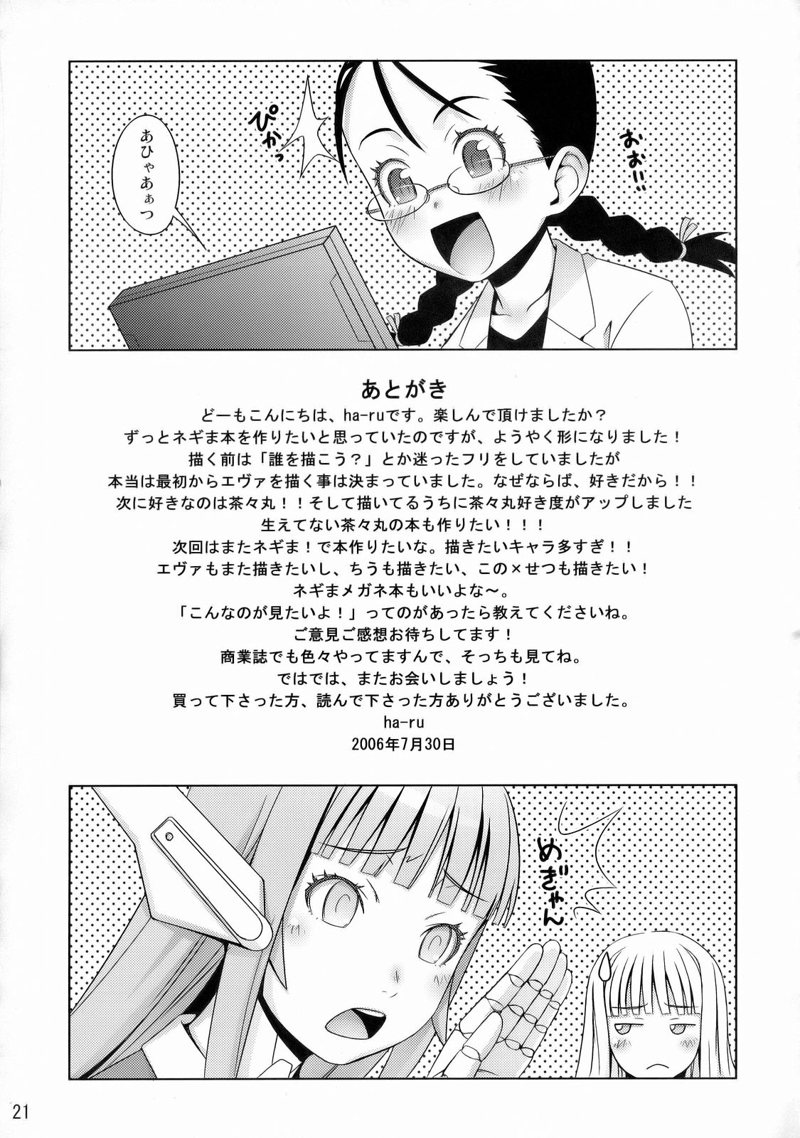 (C70) [Medical Berry (ha-ru)] Fragrance of Lilac (魔法先生ネギま!)