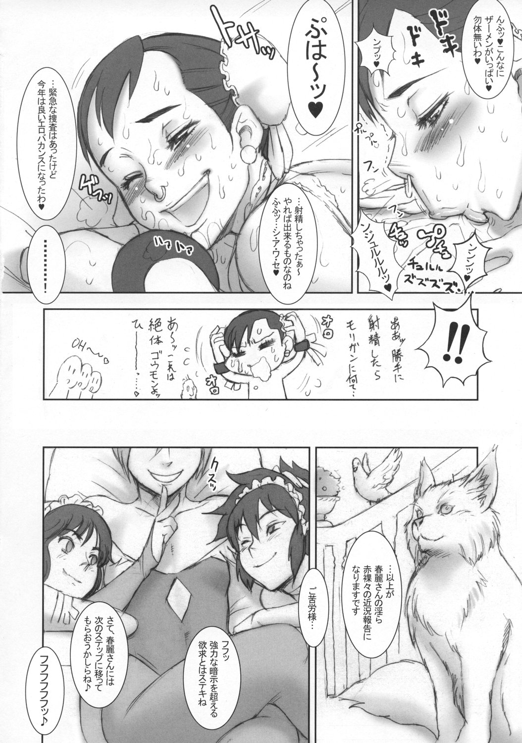 (C74) [肉りんご (カクガリ兄弟)] 日本PRACTICE (ストリートファイター)
