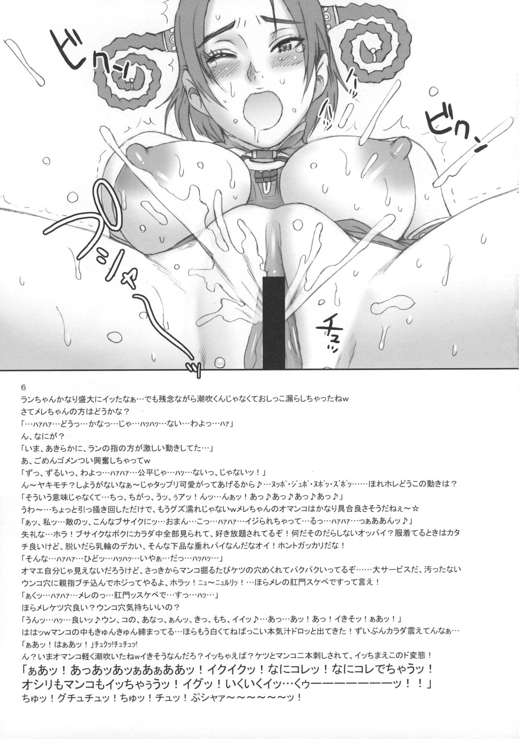(C74) [肉りんご (カクガリ兄弟)] 日本PRACTICE (ストリートファイター)