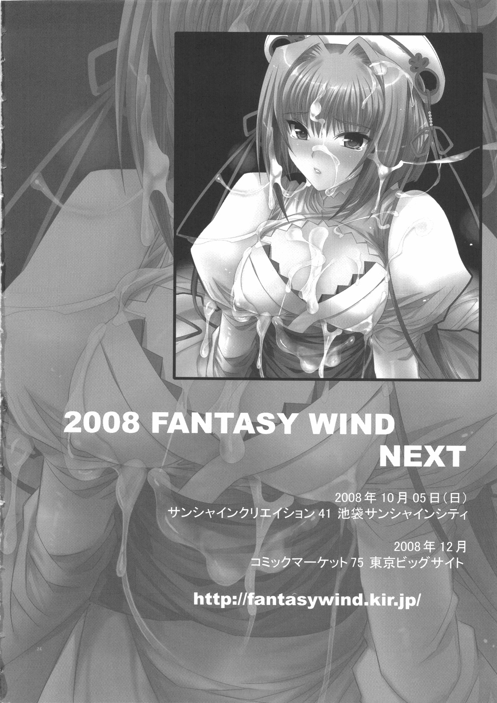 (C74) [Fantasy Wind (しなのゆら)] WITH WHOM DO YOU? (マクロスFRONTIER)