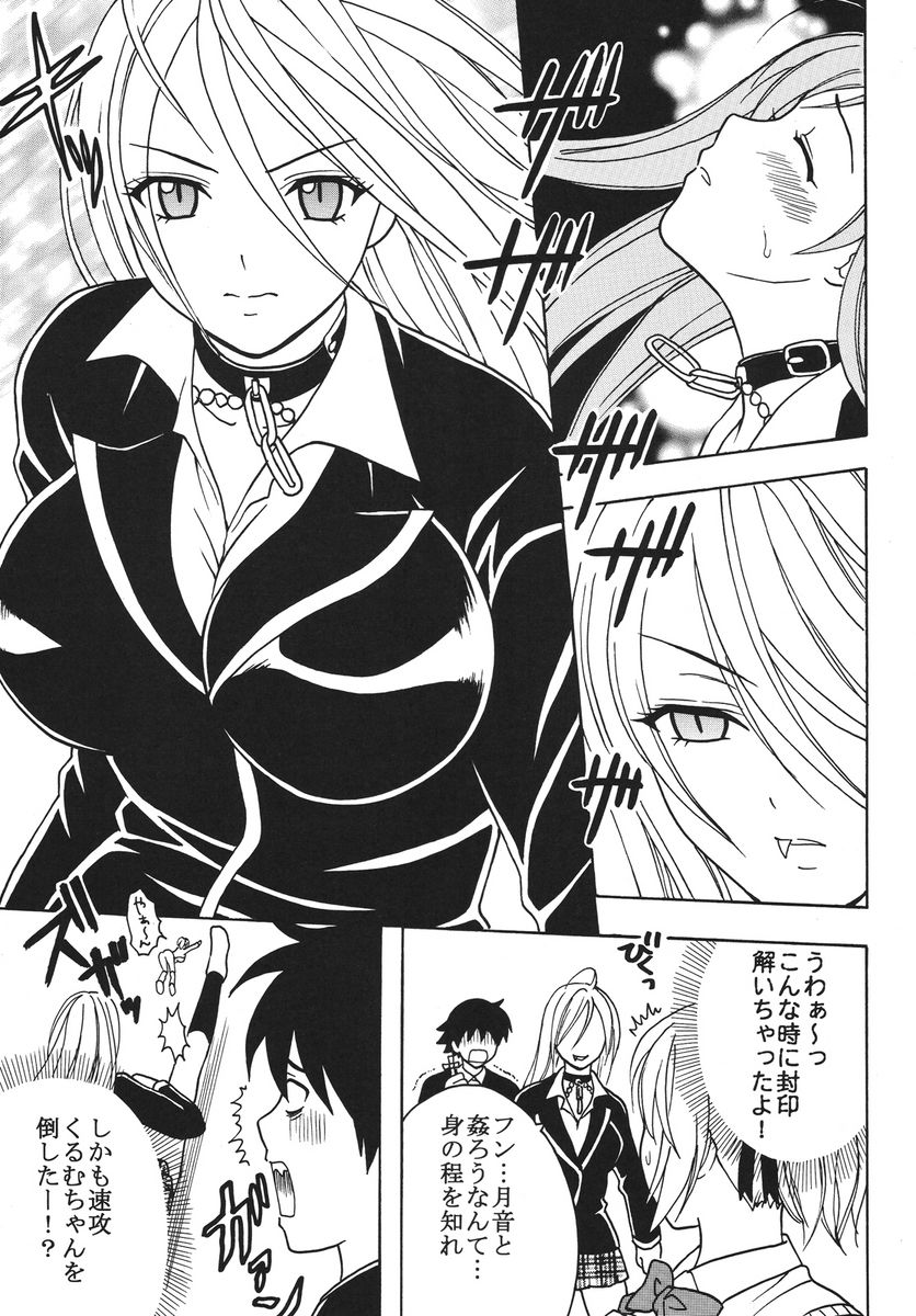 [聖リオ] ナカダシとバンパイア (ロザリオとバンパイア)