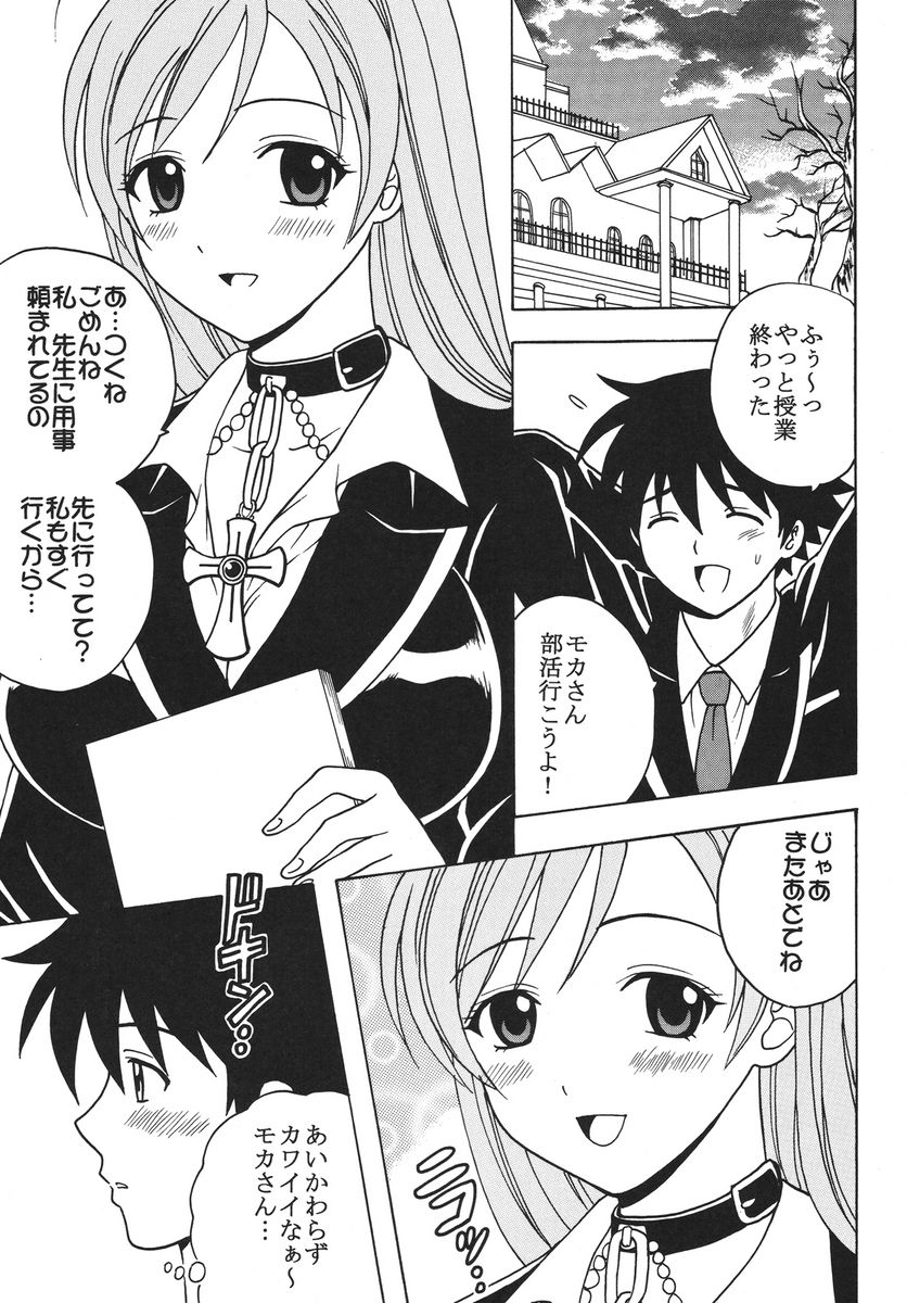 [聖リオ] ナカダシとバンパイア (ロザリオとバンパイア)