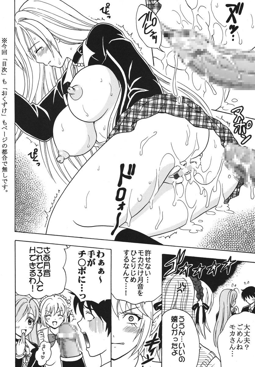 [聖リオ] ナカダシとバンパイア (ロザリオとバンパイア)