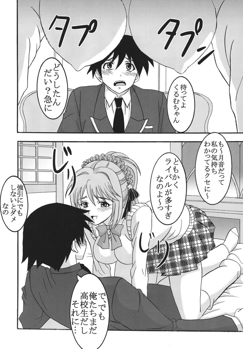 [聖リオ] ナカダシとバンパイア (ロザリオとバンパイア)