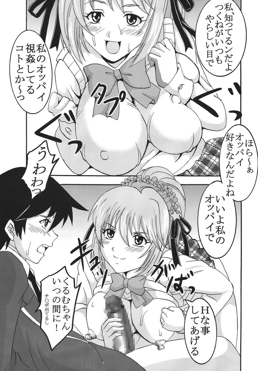 [聖リオ] ナカダシとバンパイア (ロザリオとバンパイア)