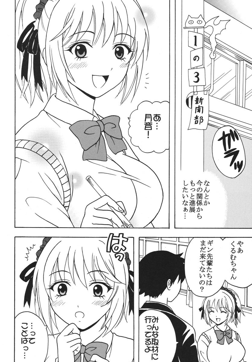[聖リオ] ナカダシとバンパイア (ロザリオとバンパイア)