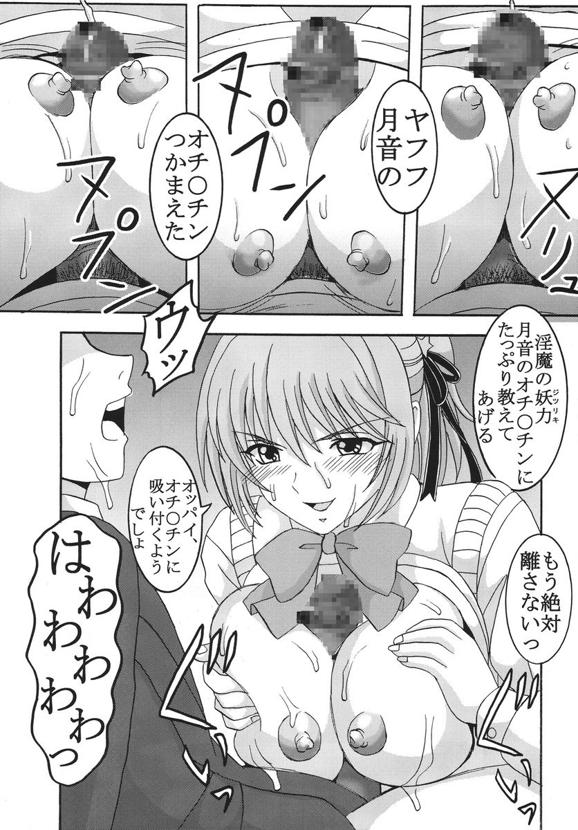 [聖リオ] ナカダシとバンパイア (ロザリオとバンパイア)
