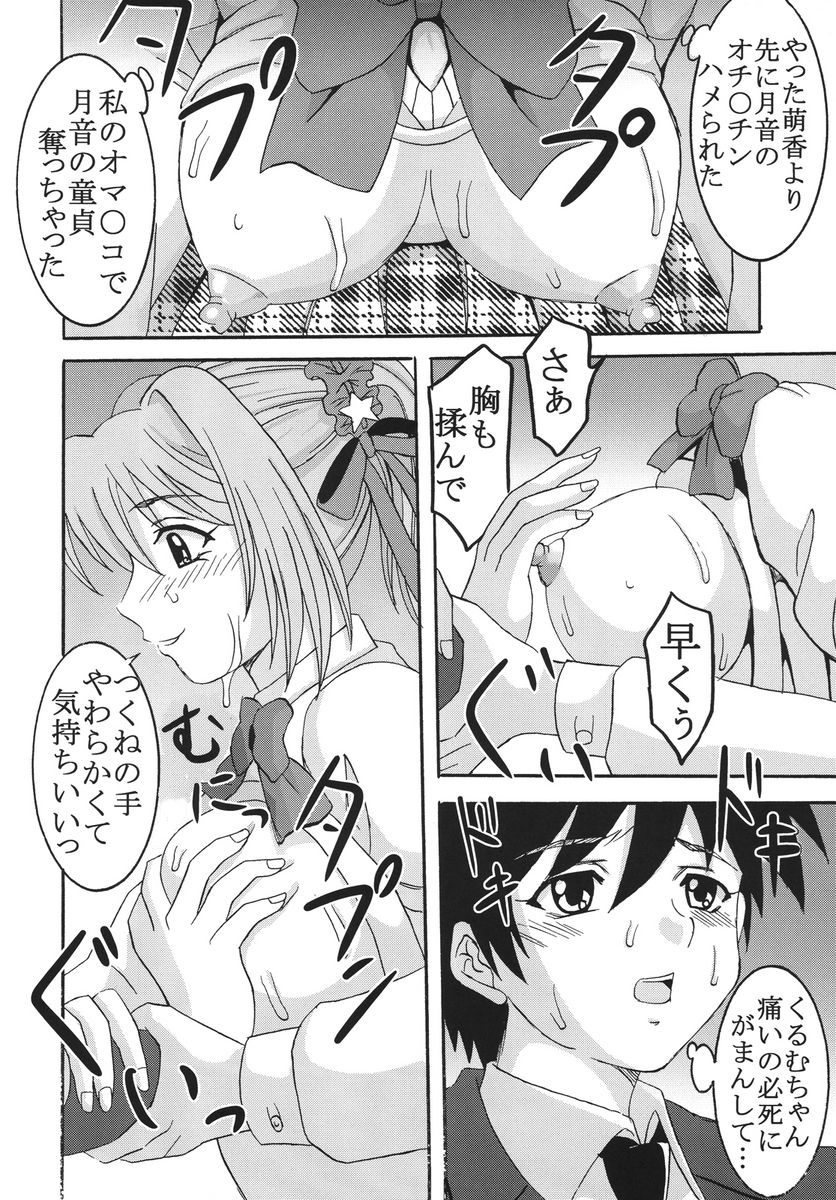 [聖リオ] ナカダシとバンパイア (ロザリオとバンパイア)