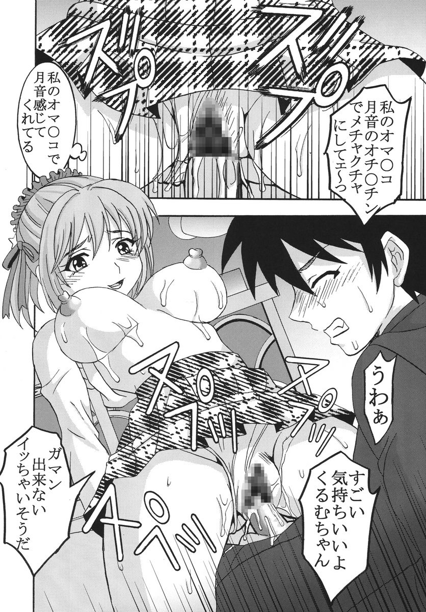 [聖リオ] ナカダシとバンパイア (ロザリオとバンパイア)