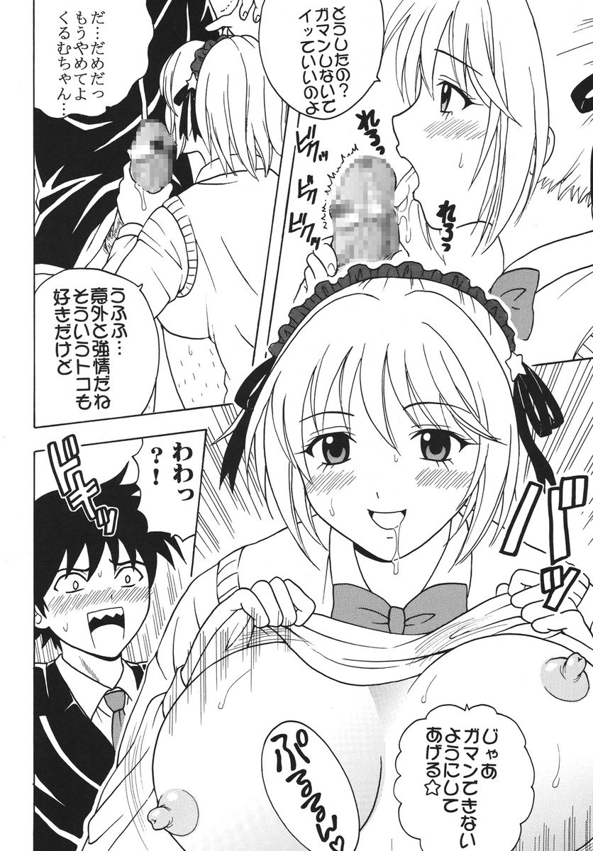 [聖リオ] ナカダシとバンパイア (ロザリオとバンパイア)