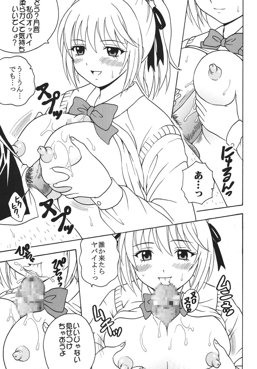[聖リオ] ナカダシとバンパイア (ロザリオとバンパイア)