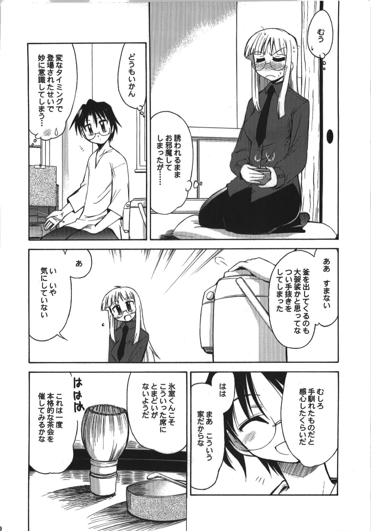 (C74) [邪屋。 (邪武丸)] 氷室恋愛事件簿 (Fate/hollow ataraxia)