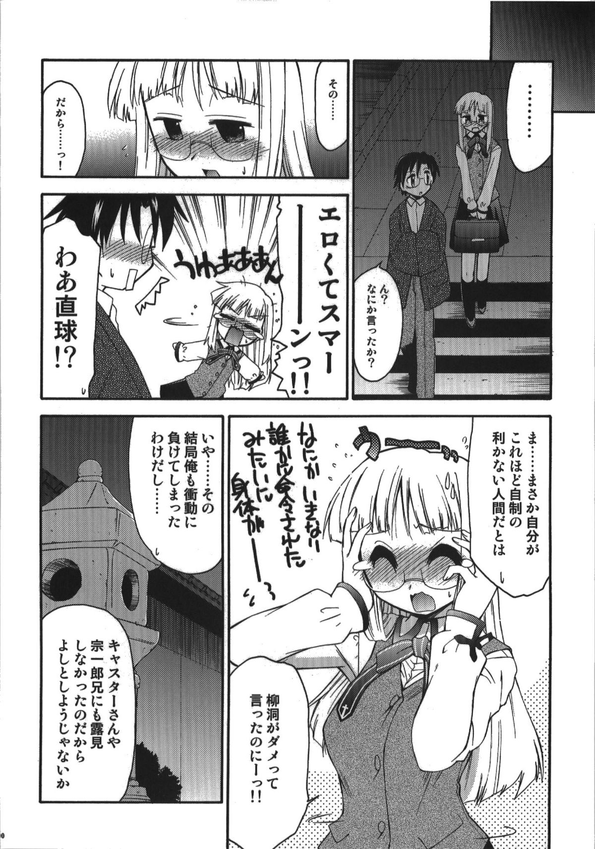 (C74) [邪屋。 (邪武丸)] 氷室恋愛事件簿 (Fate/hollow ataraxia)