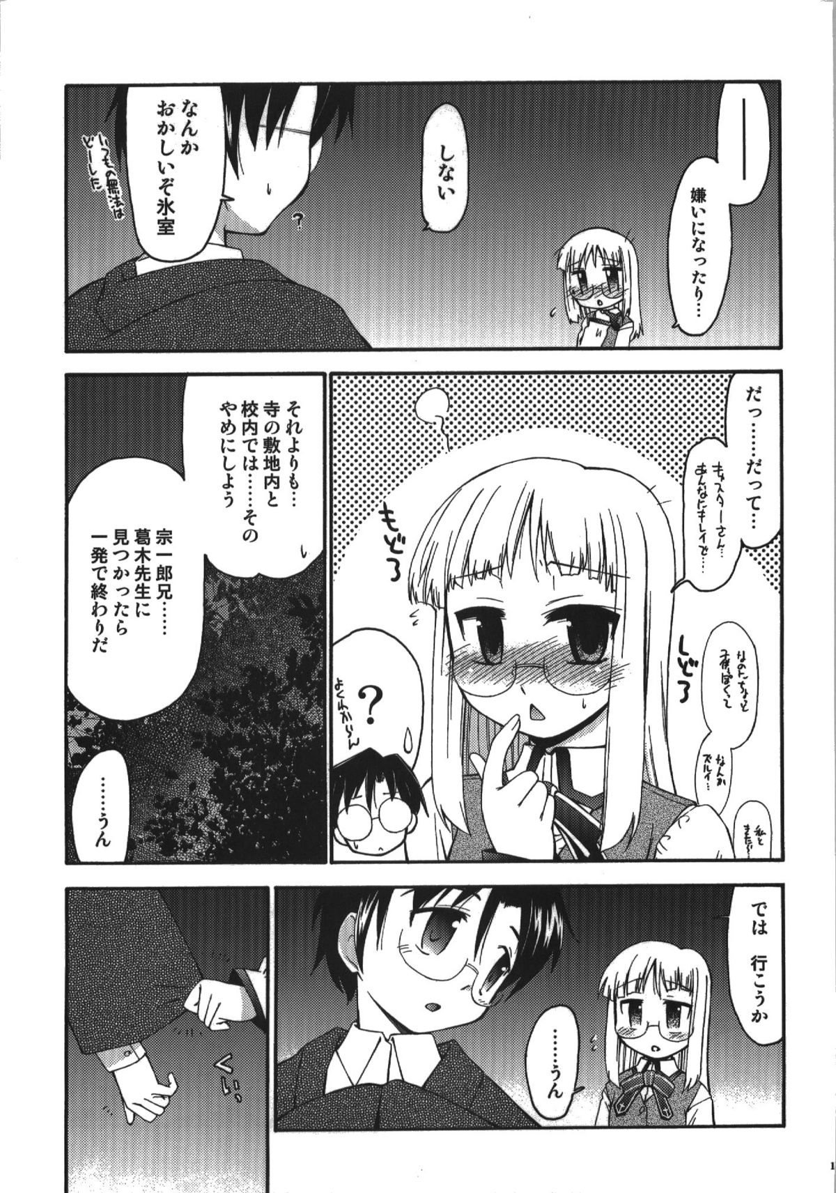 (C74) [邪屋。 (邪武丸)] 氷室恋愛事件簿 (Fate/hollow ataraxia)
