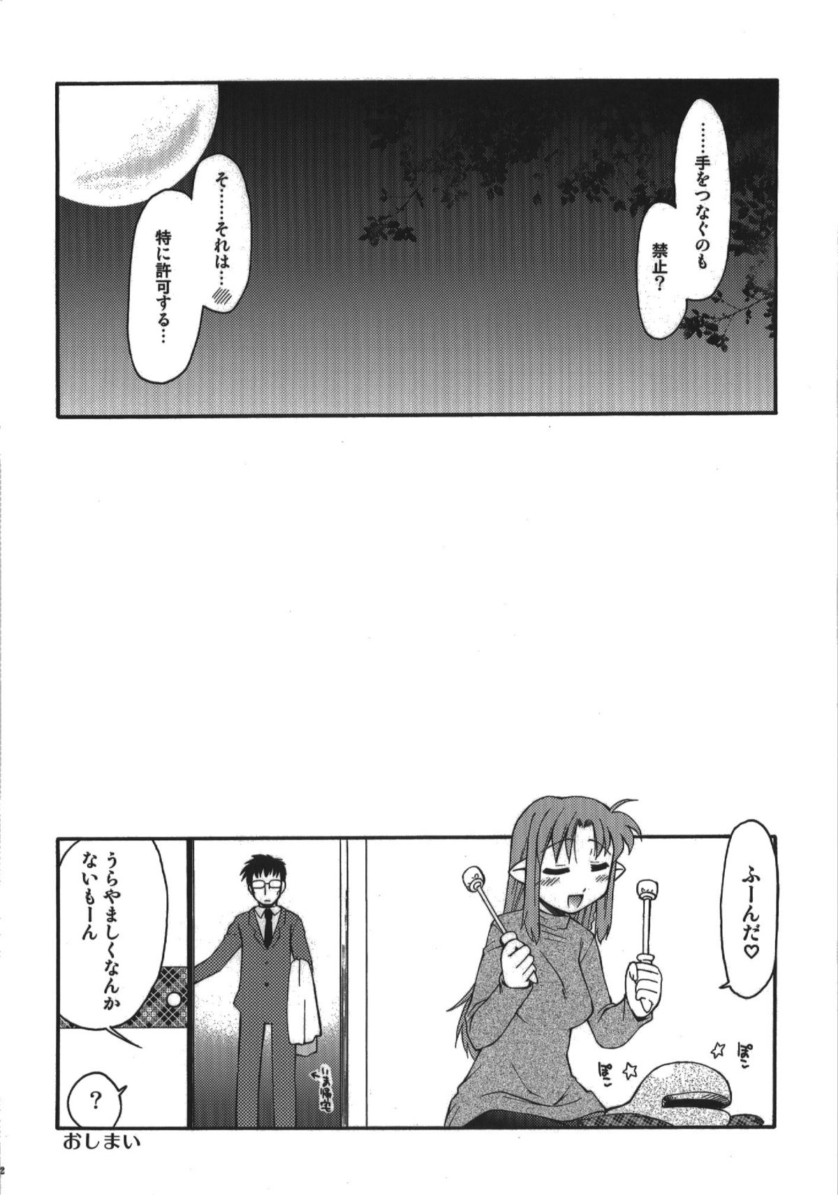 (C74) [邪屋。 (邪武丸)] 氷室恋愛事件簿 (Fate/hollow ataraxia)