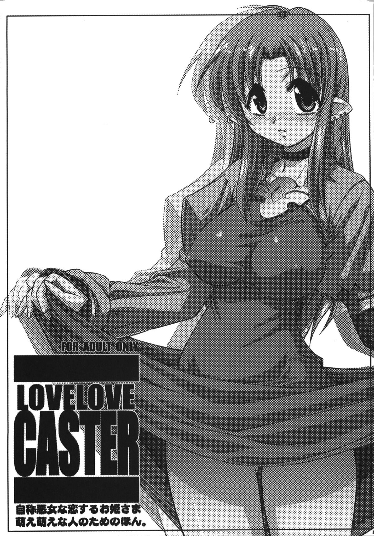 (C74) [邪屋。 (邪武丸)] 氷室恋愛事件簿 (Fate/hollow ataraxia)