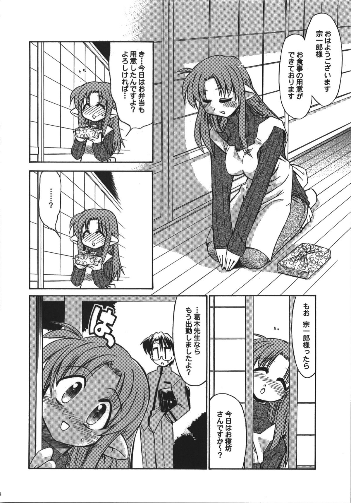 (C74) [邪屋。 (邪武丸)] 氷室恋愛事件簿 (Fate/hollow ataraxia)