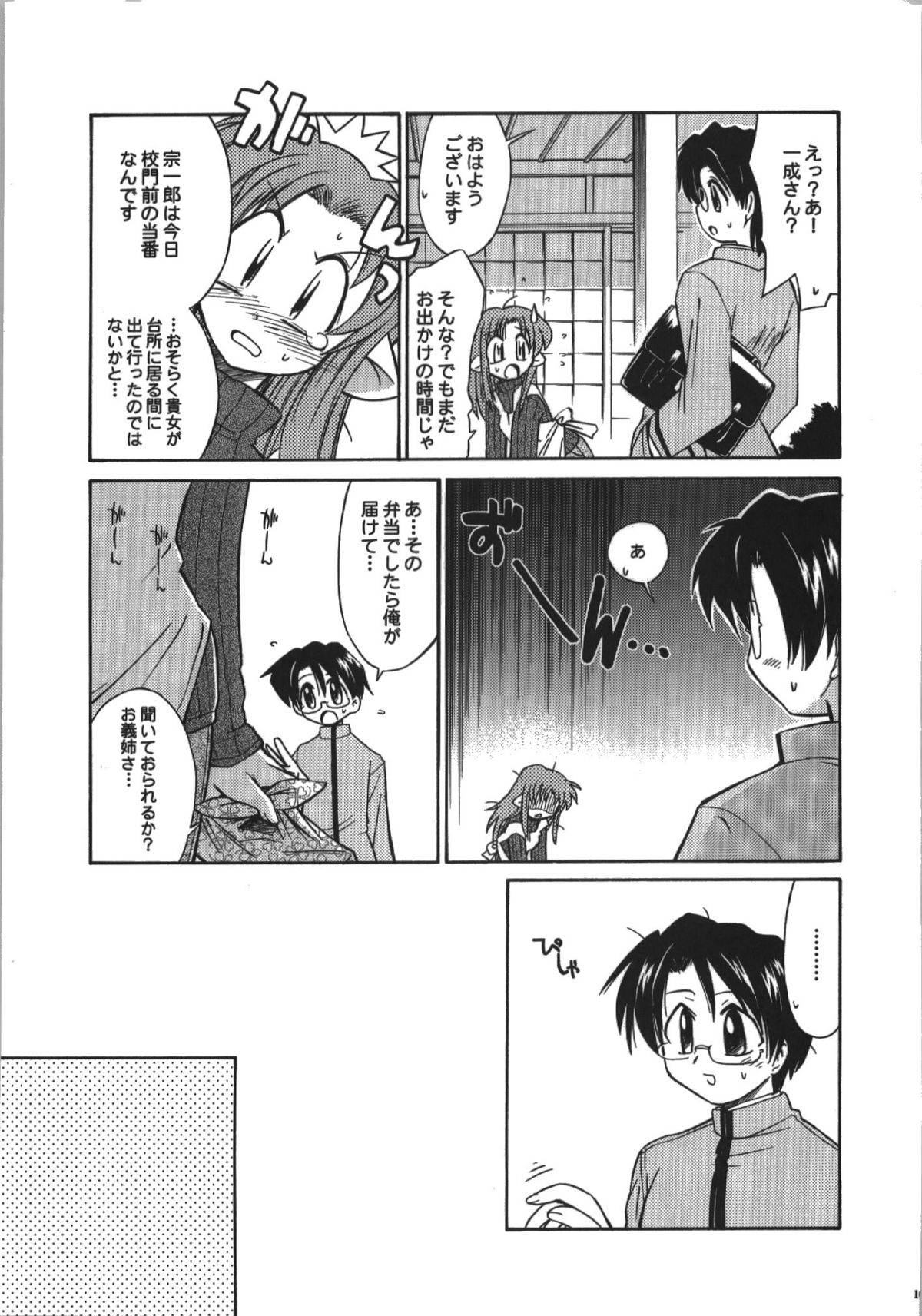 (C74) [邪屋。 (邪武丸)] 氷室恋愛事件簿 (Fate/hollow ataraxia)