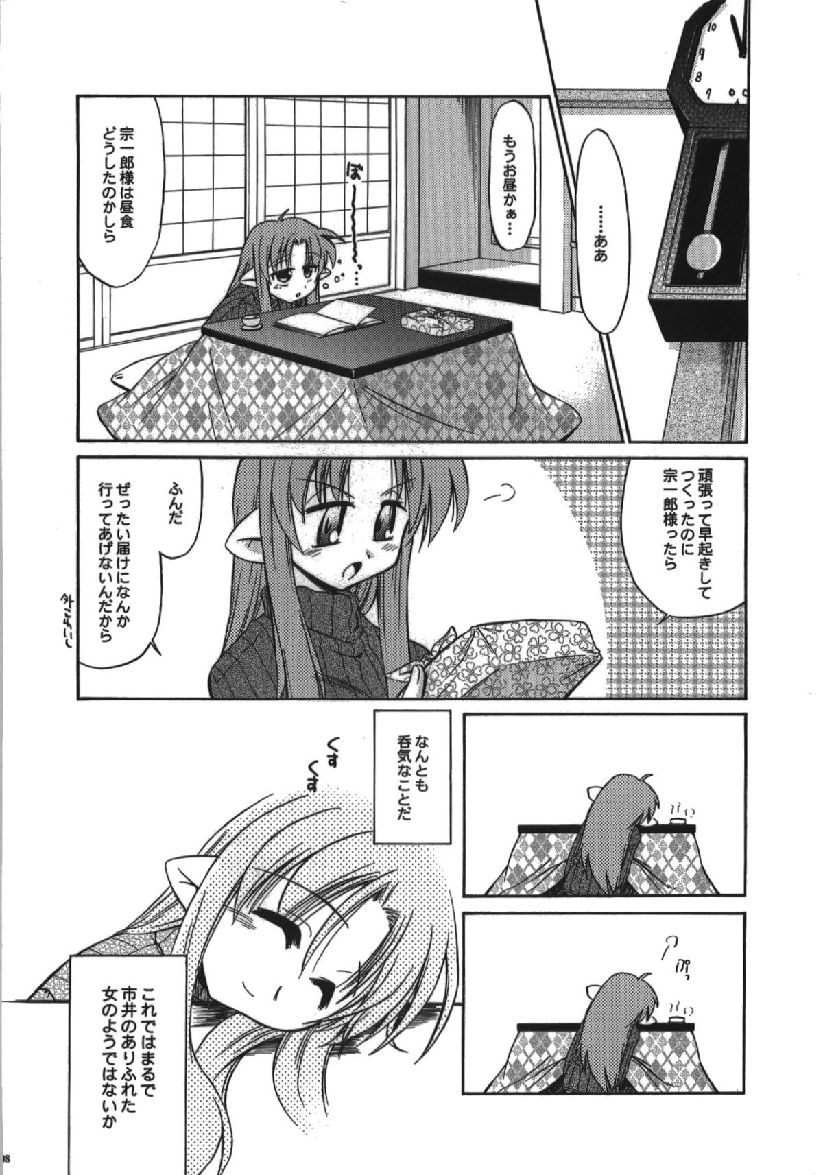 (C74) [邪屋。 (邪武丸)] 氷室恋愛事件簿 (Fate/hollow ataraxia)