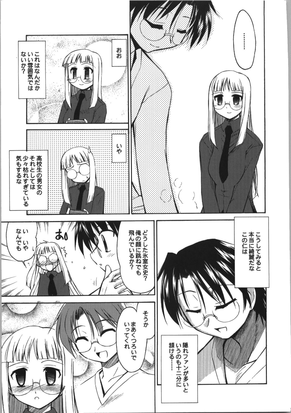 (C74) [邪屋。 (邪武丸)] 氷室恋愛事件簿 (Fate/hollow ataraxia)