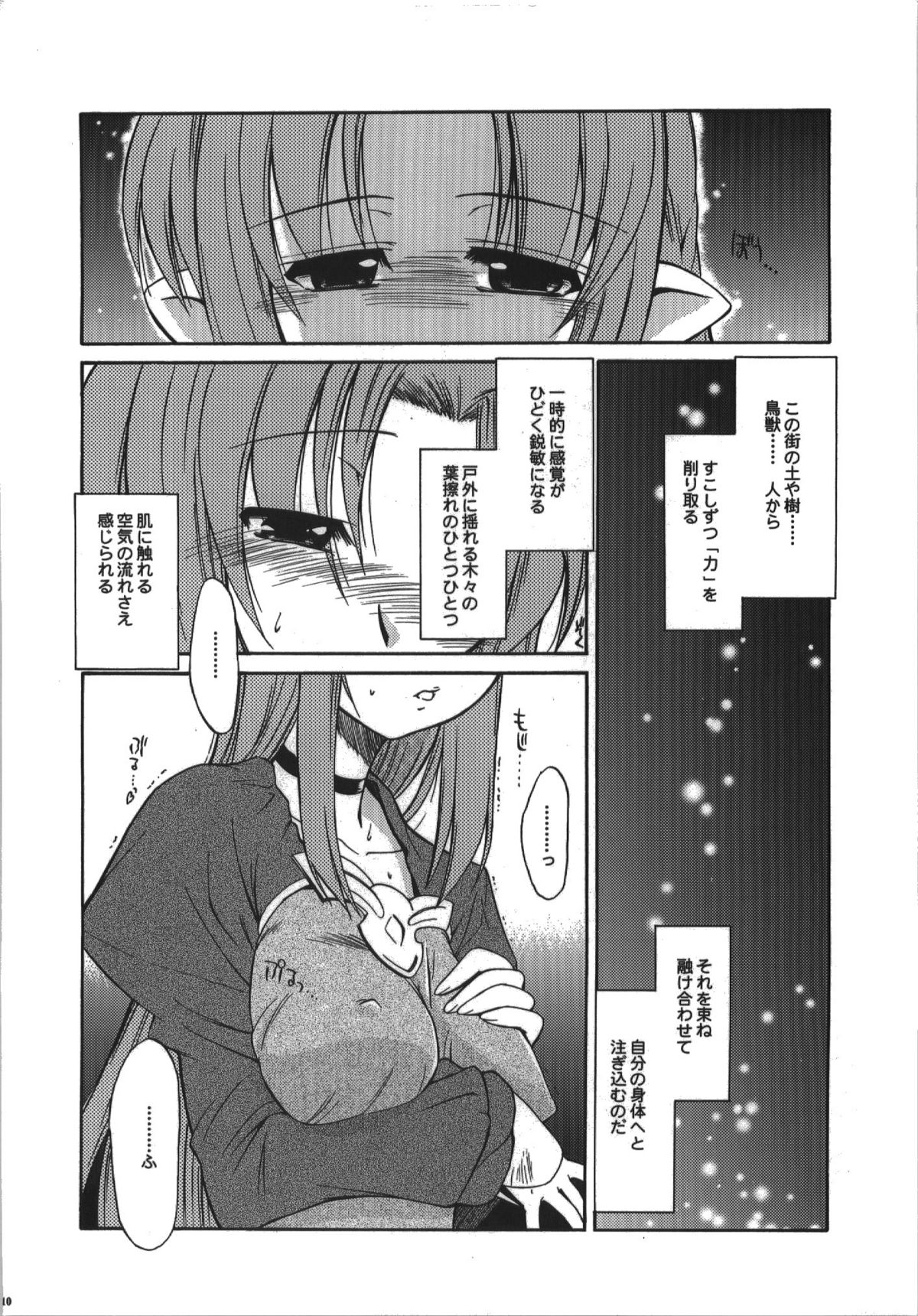 (C74) [邪屋。 (邪武丸)] 氷室恋愛事件簿 (Fate/hollow ataraxia)