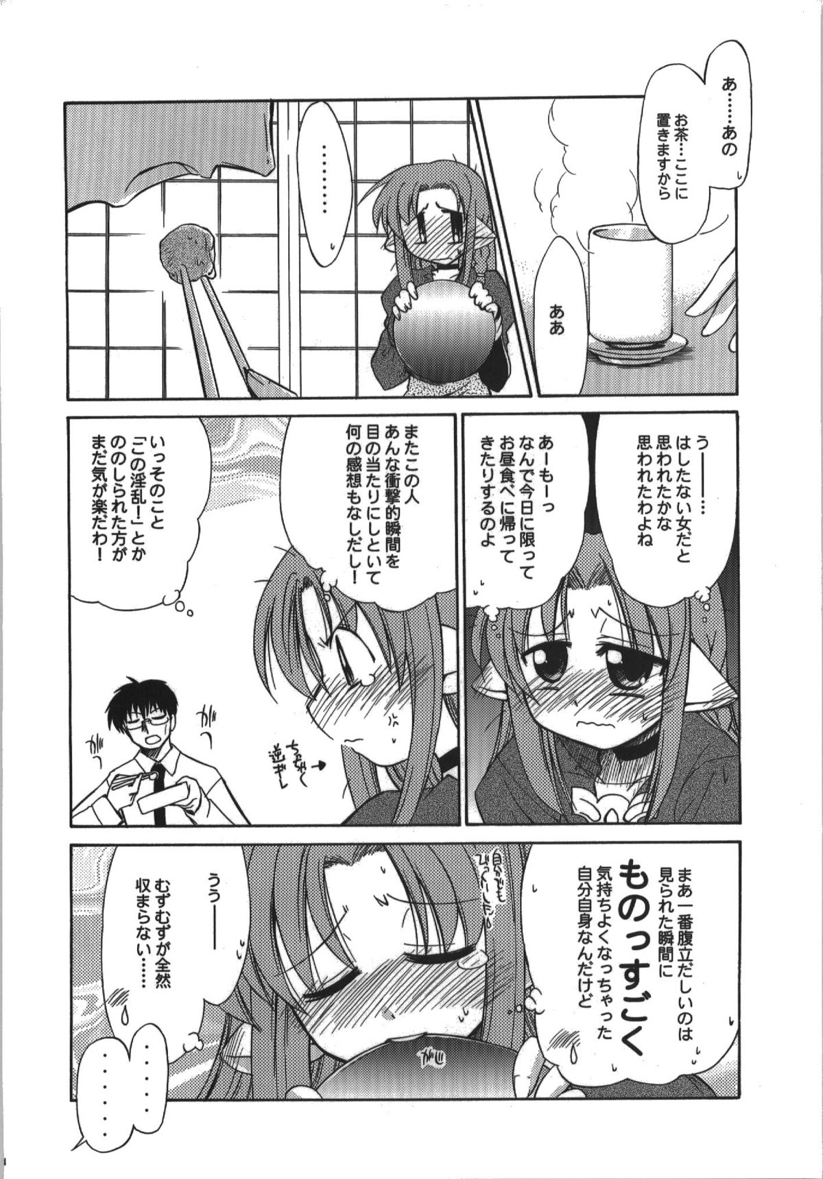 (C74) [邪屋。 (邪武丸)] 氷室恋愛事件簿 (Fate/hollow ataraxia)