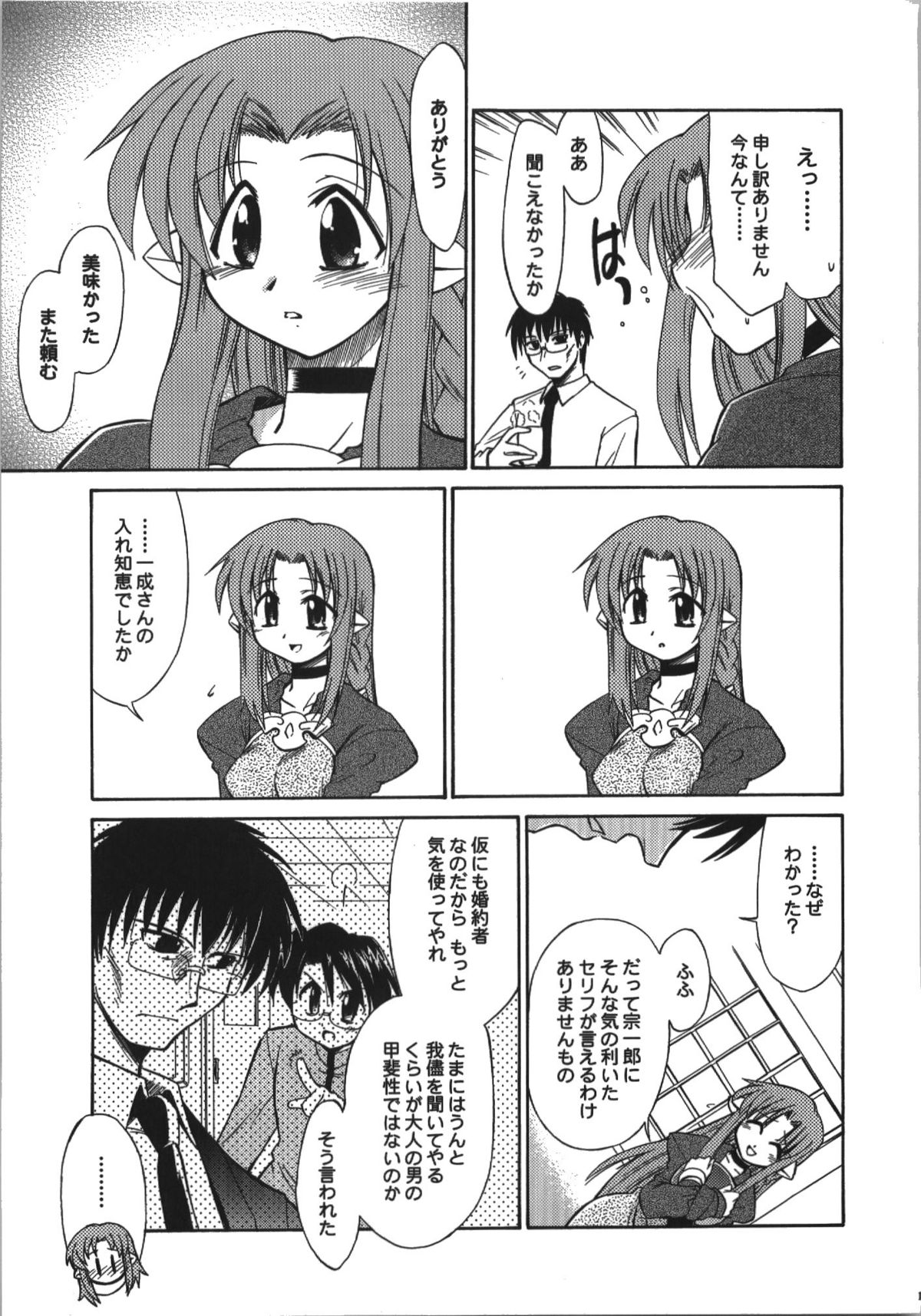 (C74) [邪屋。 (邪武丸)] 氷室恋愛事件簿 (Fate/hollow ataraxia)