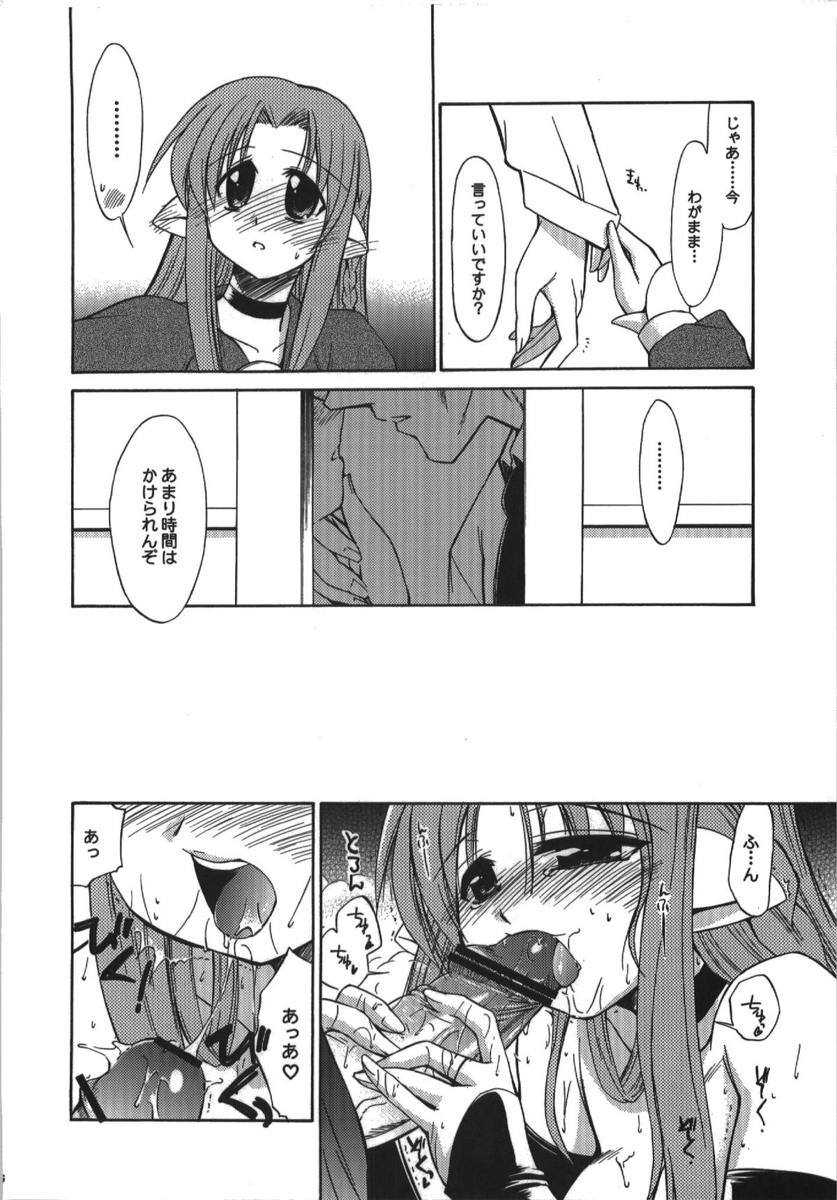 (C74) [邪屋。 (邪武丸)] 氷室恋愛事件簿 (Fate/hollow ataraxia)